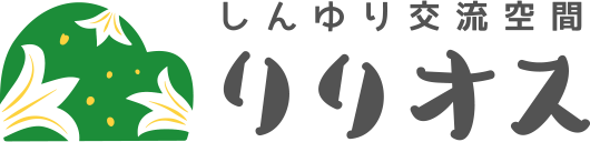 しんゆり交流空間 リリオス